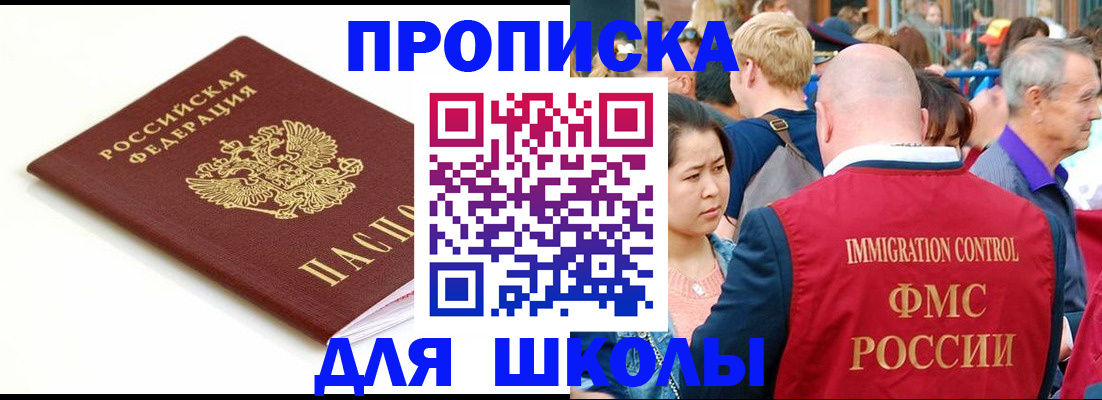 временная регистрация для всех в Электрогорске