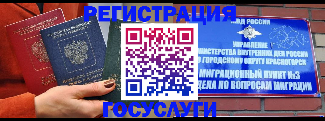временная регистрация в Электрогорске