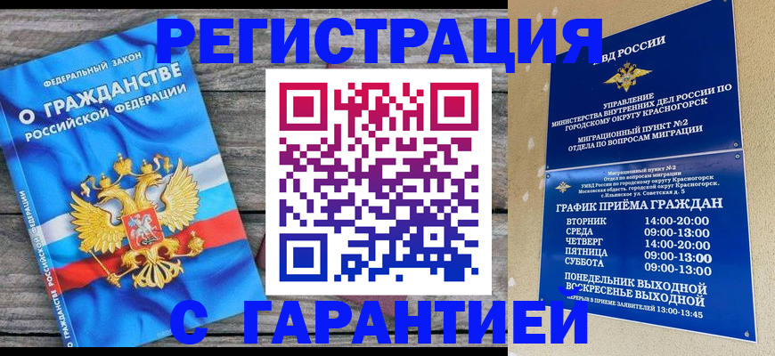 временная регистрация в Электрогорске