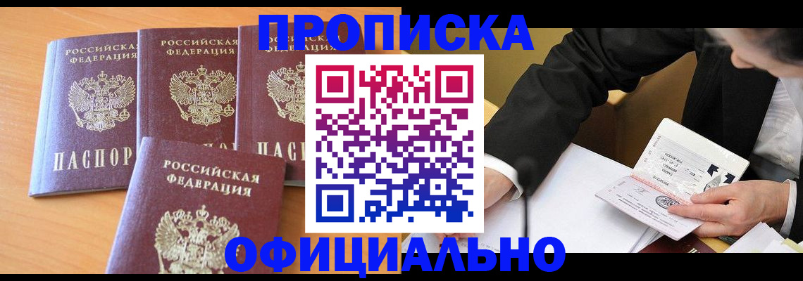 временная регистрация для всех в Электрогорске